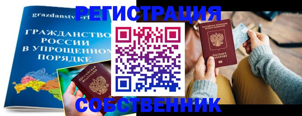 прописка штамп в Котласе