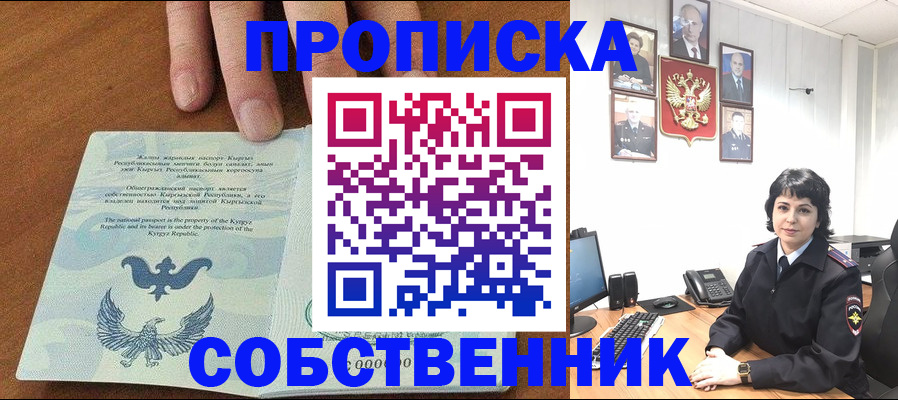 прописка регистрация в Котласе