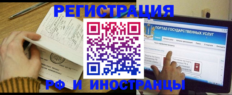 прописка для работы в Котласе