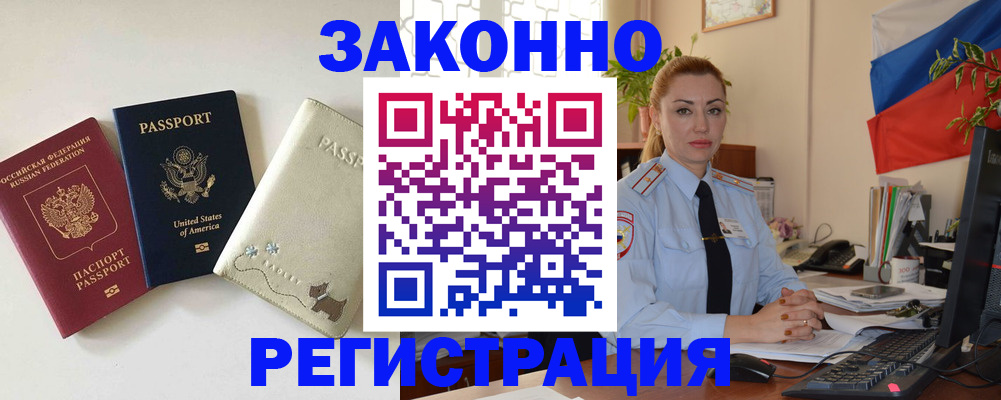 прописка ребенка в Котласе