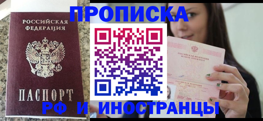 прописка для школы в Котласе